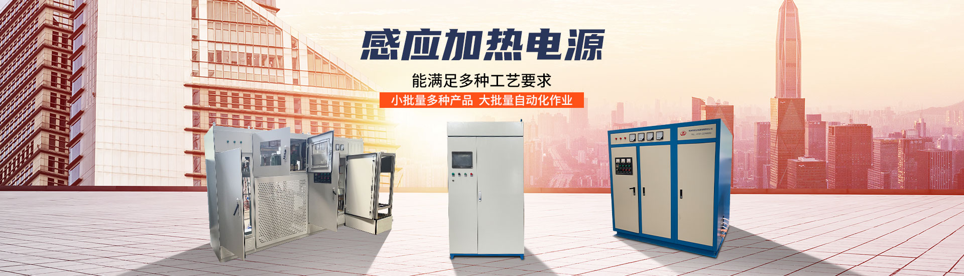 株洲市宏達(dá)電源有限責(zé)任公司_株洲感應(yīng)加熱電源系列 株洲市宏達(dá)電源有限責(zé)任公司_株洲感應(yīng)加熱電源系列
